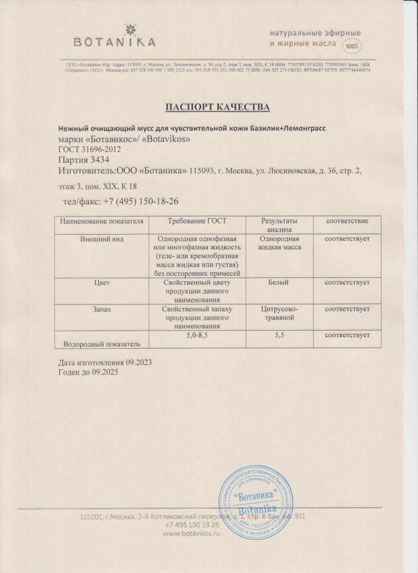 Паспорт №092023